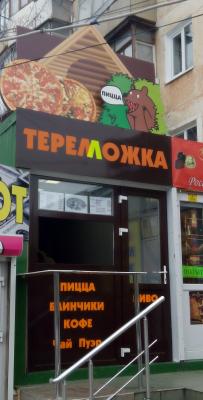 Прикрепленное изображение: Pizza.jpg